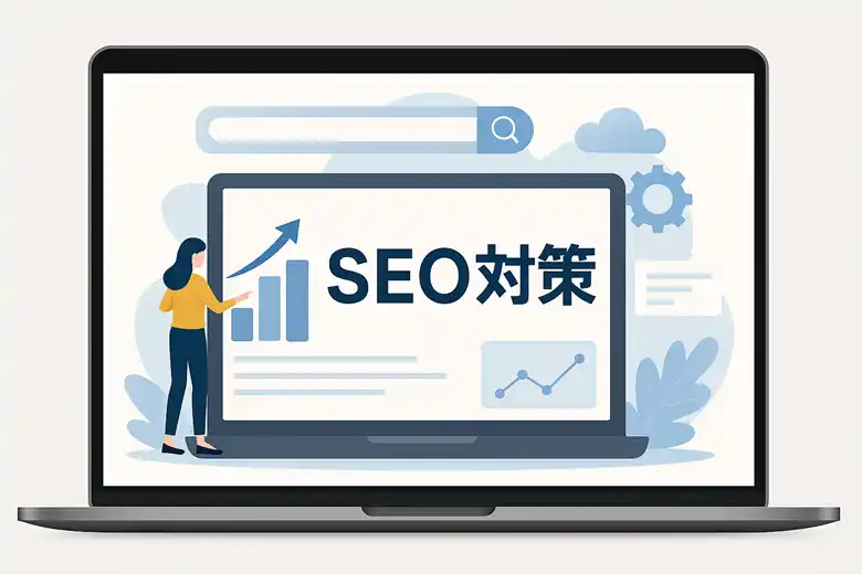 SEO対策